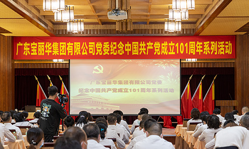 “不忘初心，牢記使命”  <br>認(rèn)真組織開展“七一”主題黨日活動